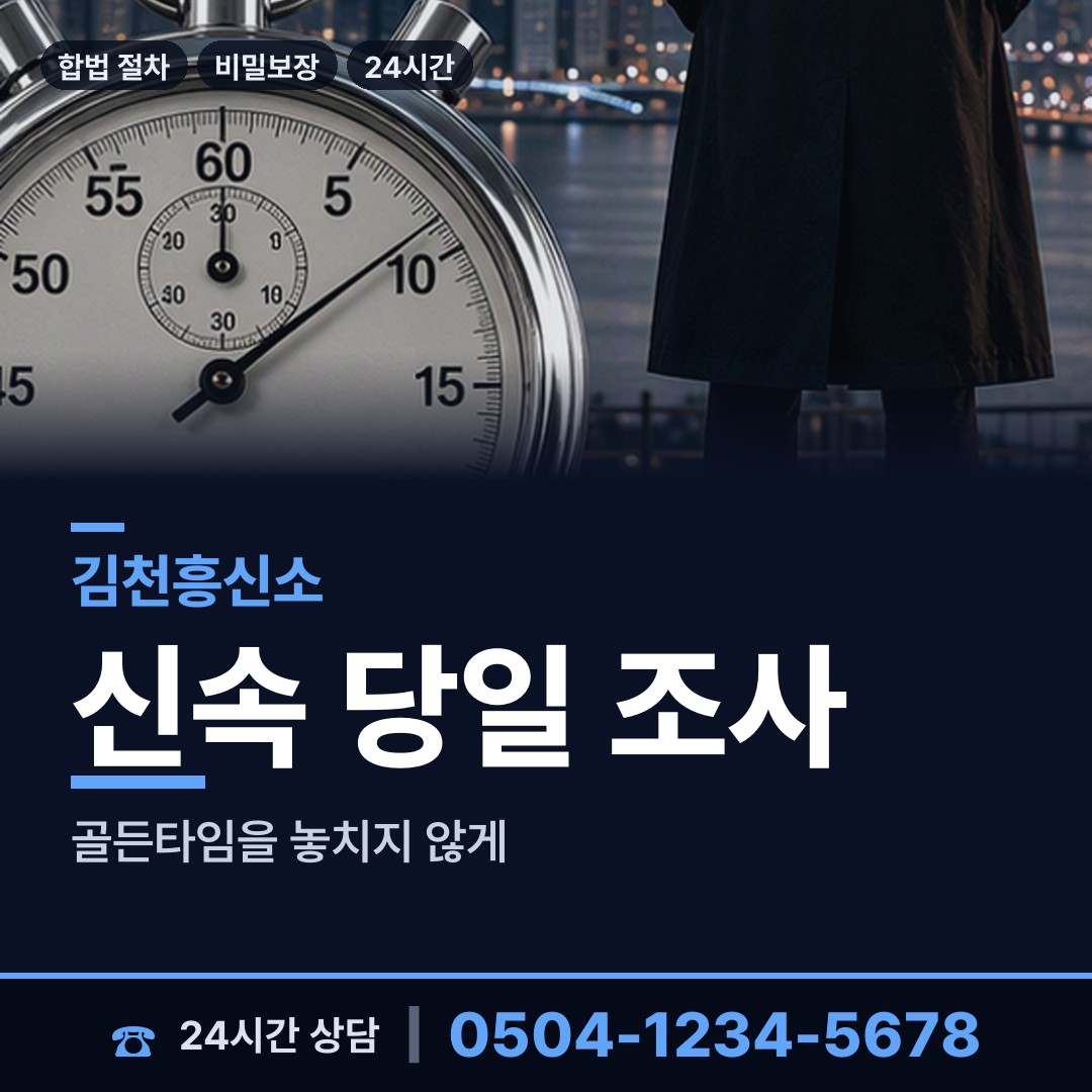 김천 조마면 거래처조사 상담 안내