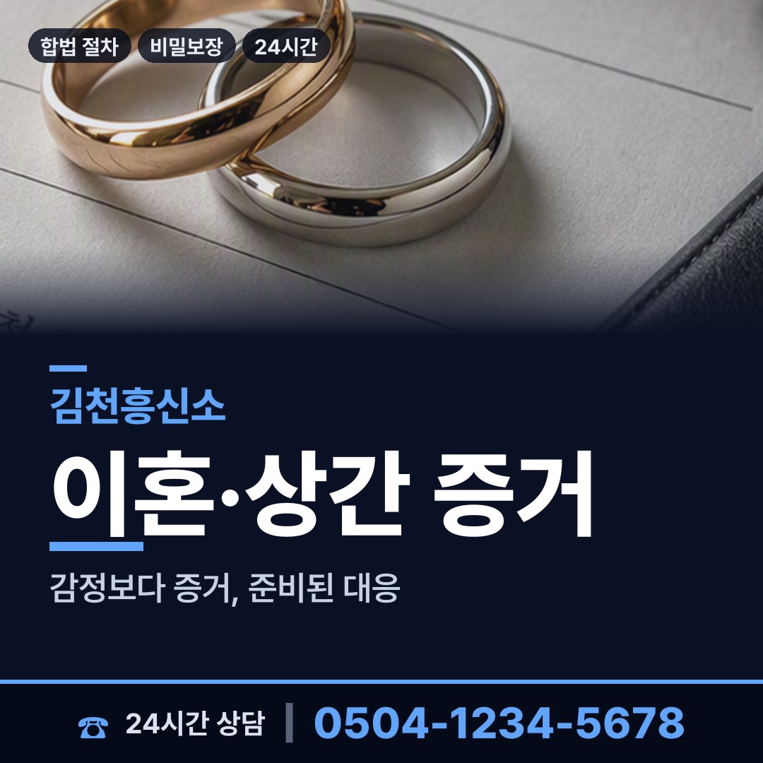 김천 조마면 외도미행 상담 안내