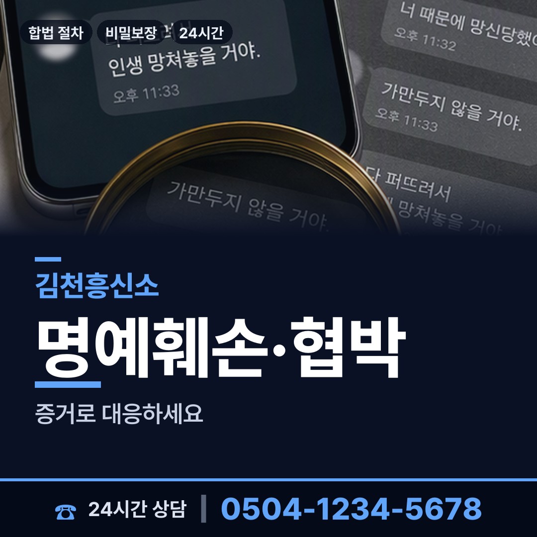 김천 조마면 상간증거 상담 안내