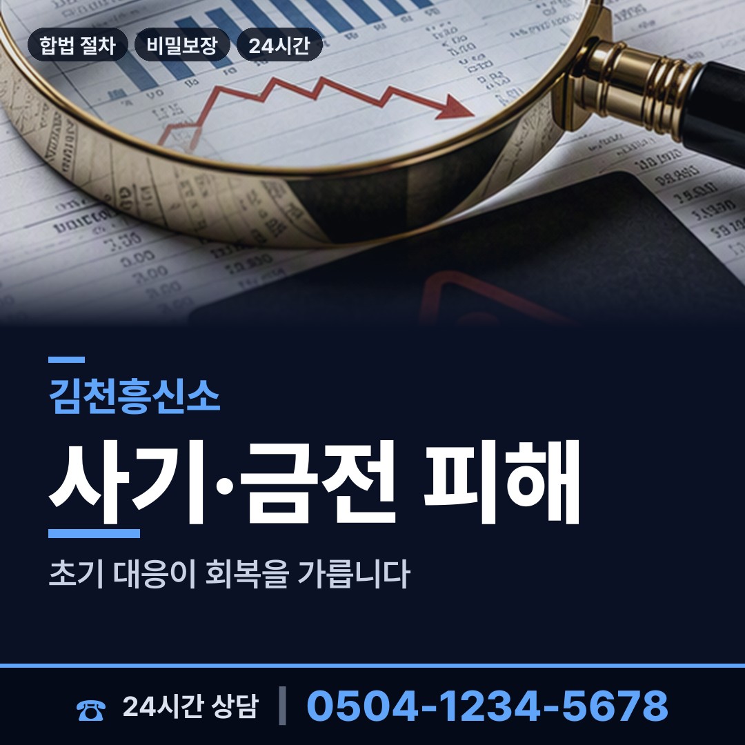 김천 조마면 명의도용조사 상담 안내