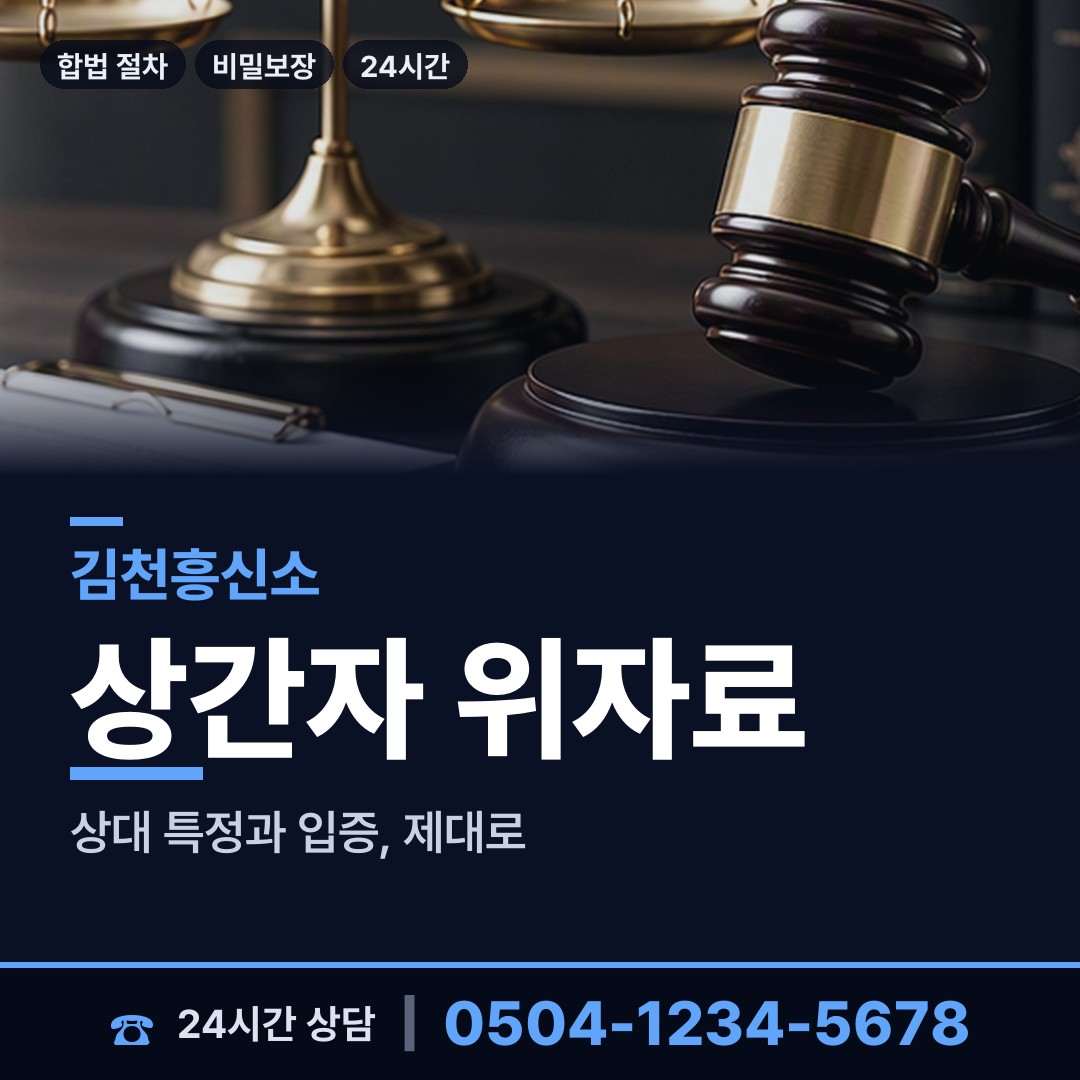 김천 조마면 탐문조사 상담 안내
